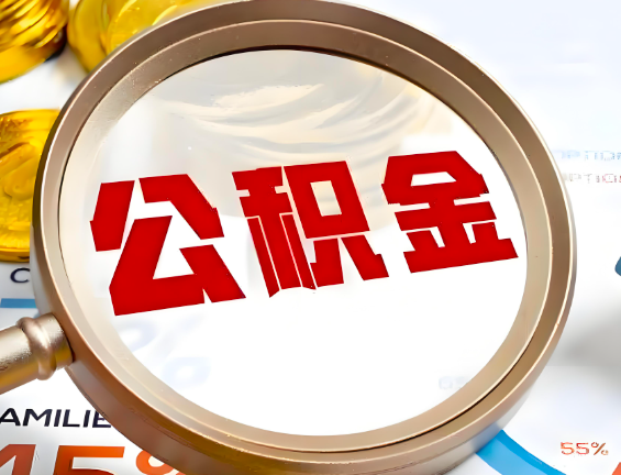 和田住房公积金一年能提几次，每个城市是不是不一样。